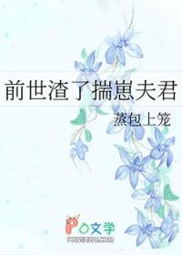 前世渣了揣崽夫君 by蒸包上笼