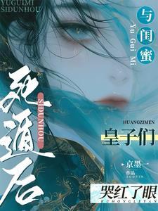 和闺蜜穿越免费