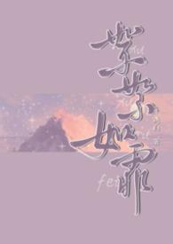 絮絮如霏(母子) 作者鸢师傅炒饭技术三流