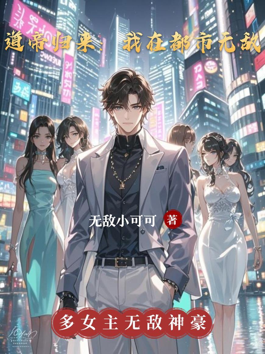 道帝