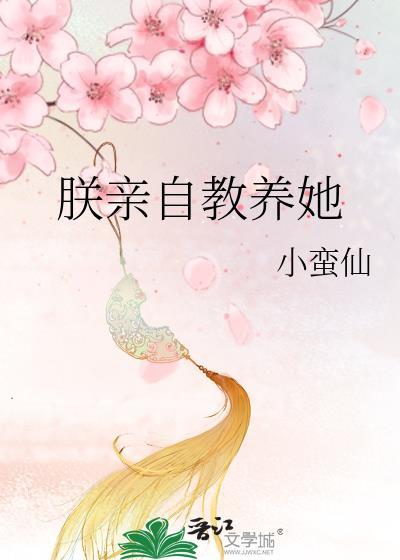 朕亲自训诫