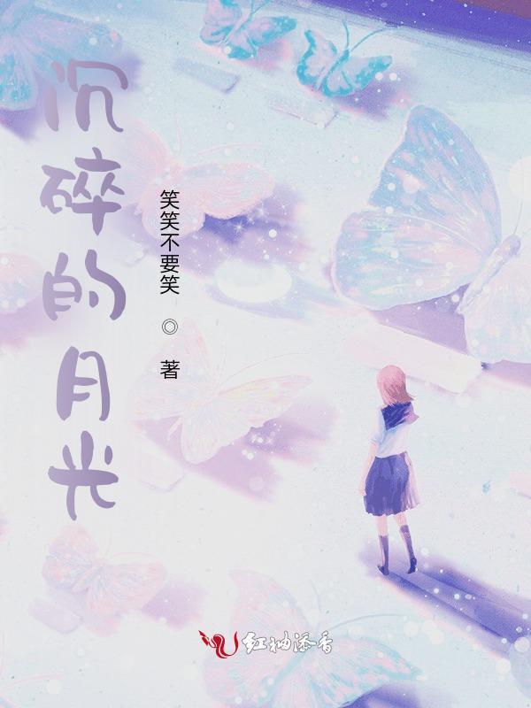 月光沉默