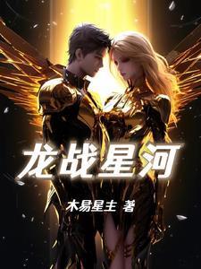龙战山河