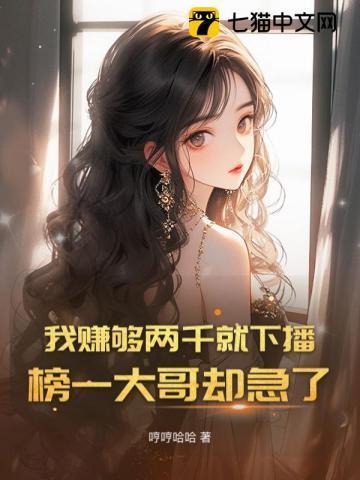 我赚够三千万就收手抖音