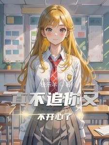 不追就是不喜欢