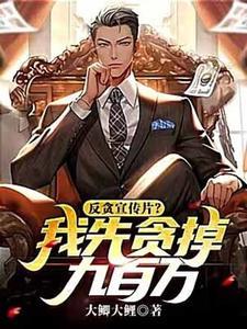 反贪吧