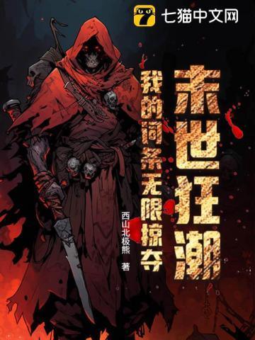 末世召唤狂潮狂流