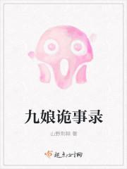 乳娘的事