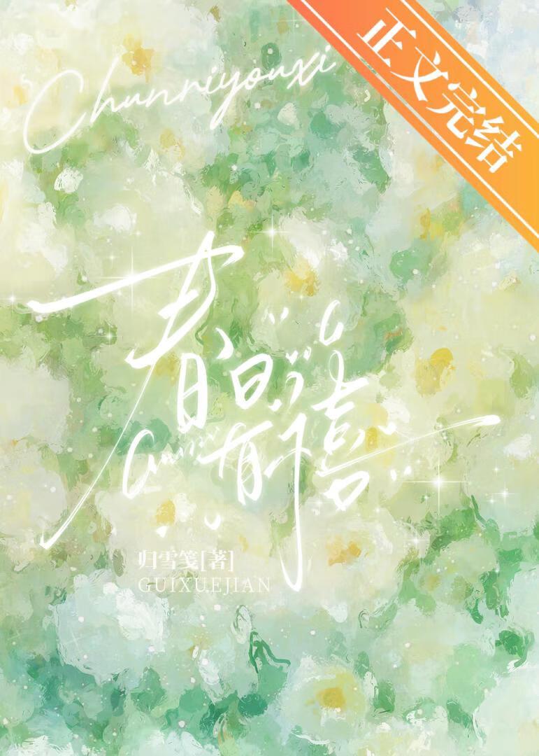 春日喜悦