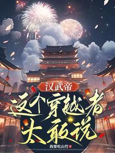 汉武帝